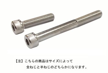 ステンレス 六角穴付きボルト(キャップスクリュー)(岸和田製)